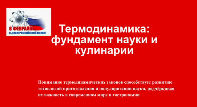 8 февраля - День российской науки